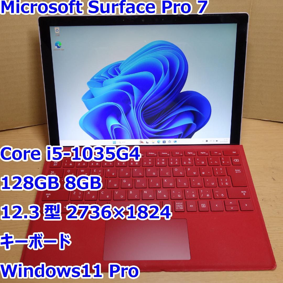 Surface Pro7◆128/8G◆Core i5-1035G4◆キーボード