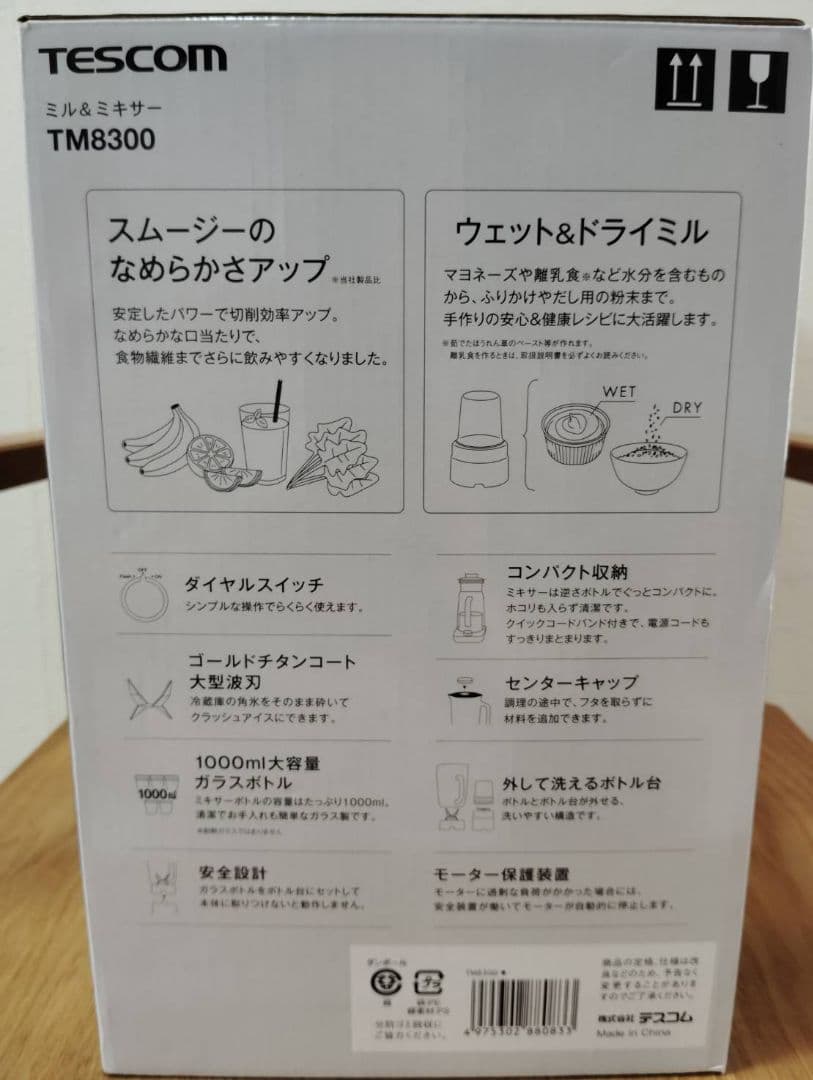 TESCOM TM8300 ミキサー・ミル機能付き