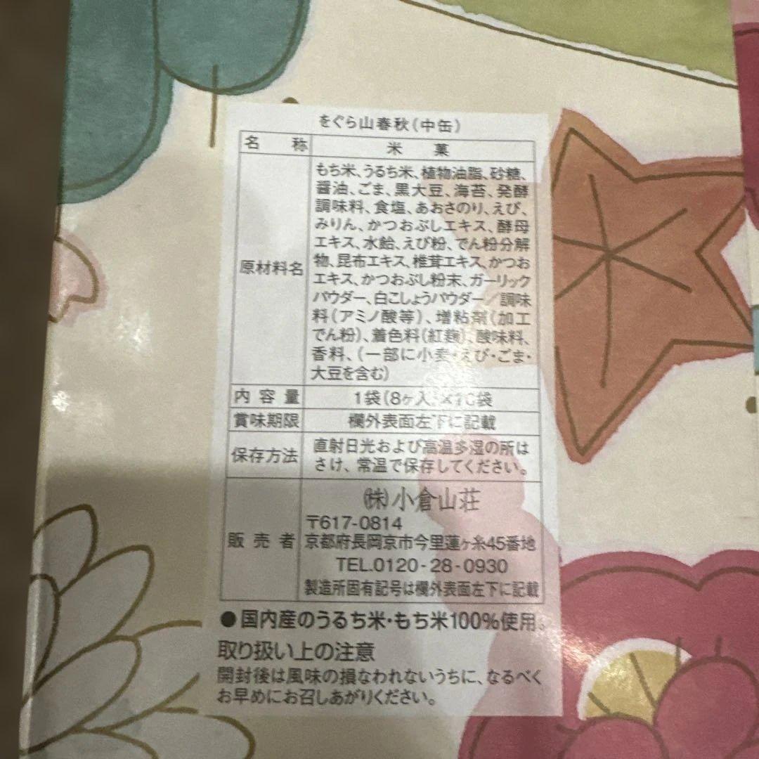 洋菓子　和菓子　海苔など