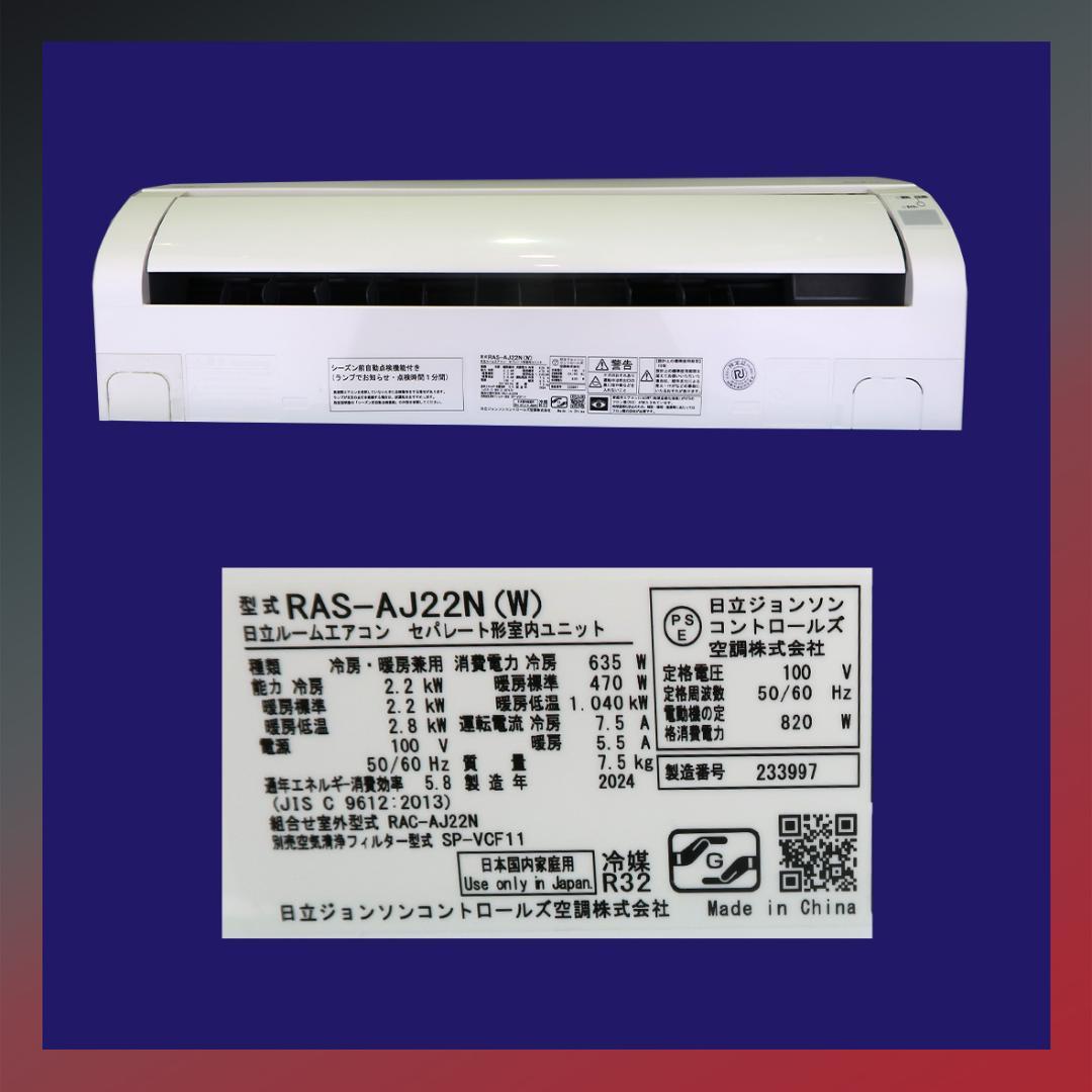 保証付き！日立ルームエアコン☆しろくまくん☆2024年☆6畳用☆H249