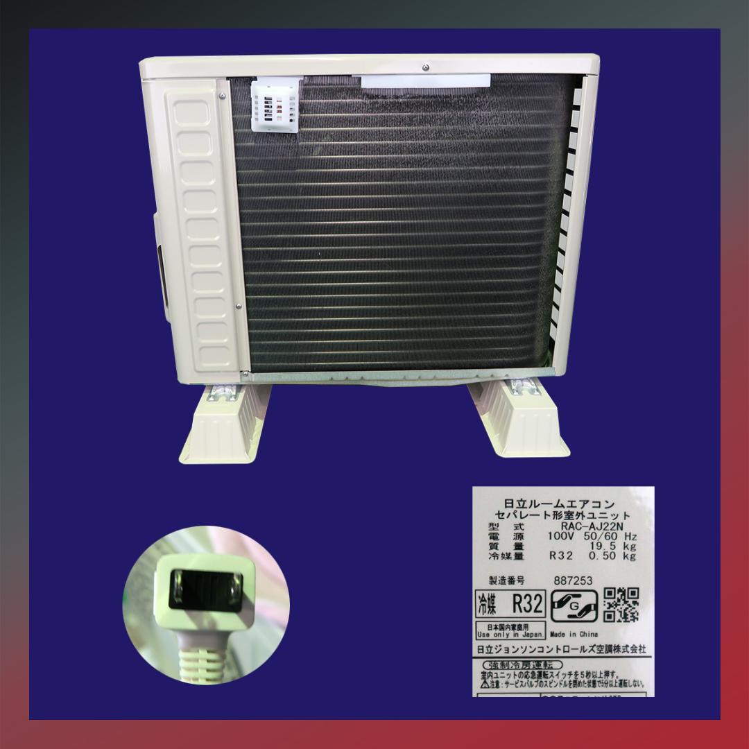 保証付き！日立ルームエアコン☆しろくまくん☆2024年☆6畳用☆H249