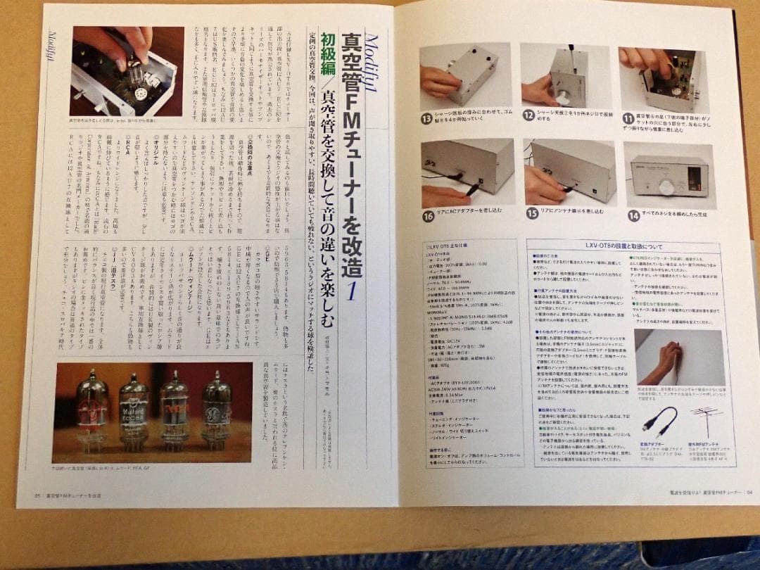 ラックスマン製真空管FMチュナー・キット（音楽の友社）組立済
