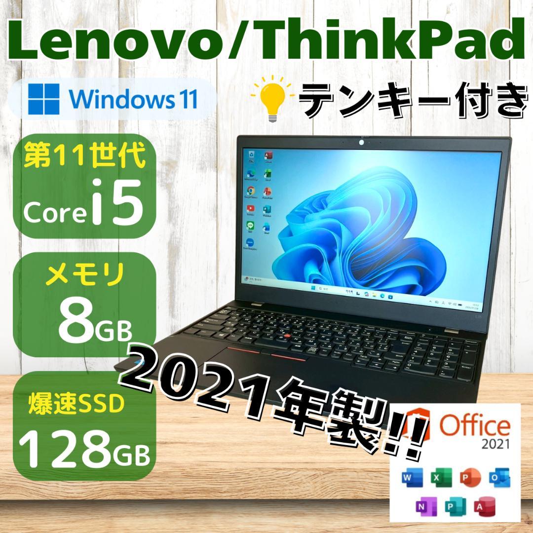 ★大特価商品★ テンキー付き 2021年製 第11世代i5 Lenovo 471