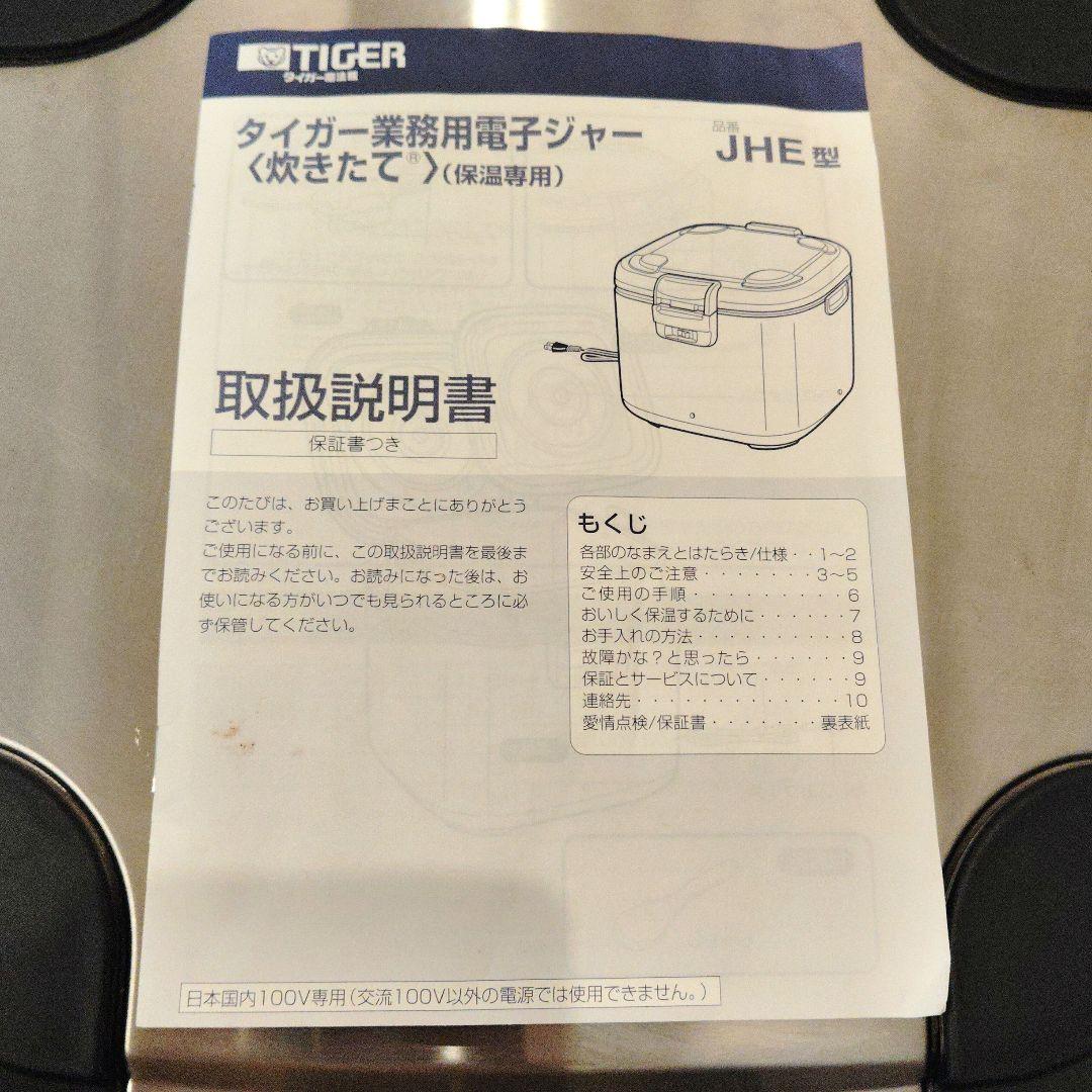 タイガー電子ジャー　業務用