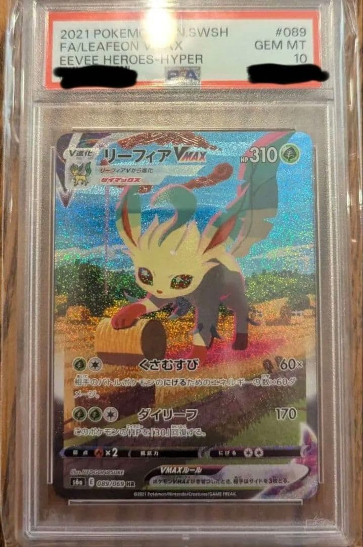 【週末セール】リーフィアVMAX HR 089/069 PSA10