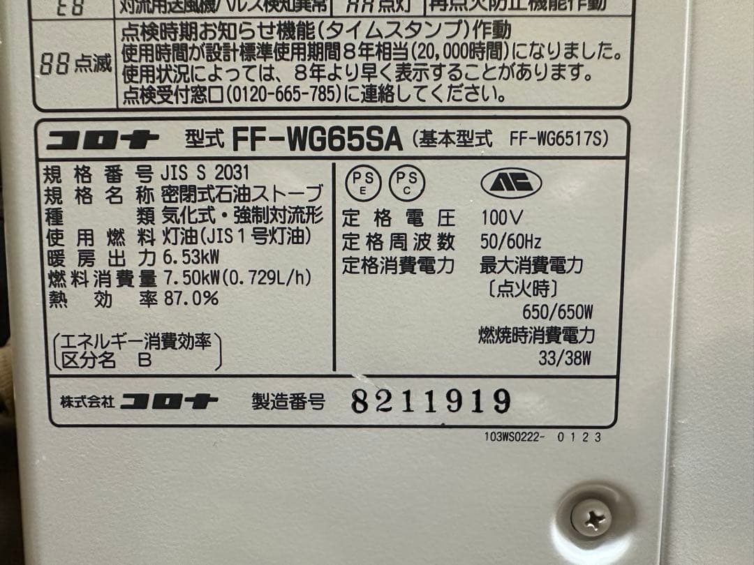 コロナ CORONA FF-WG65SA-W 寒冷地用 大型ストーブ FF