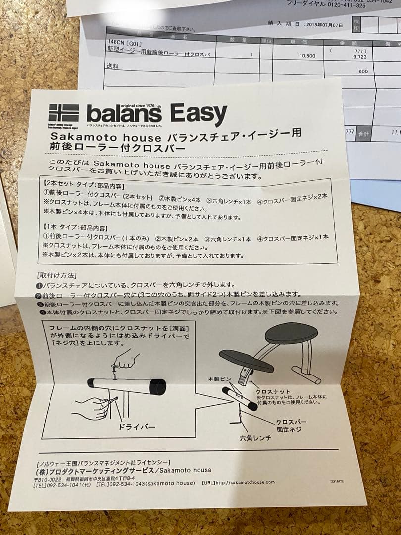 ノルウェー　リボ社　バランスチェア・イージー　前脚:ローラー付きクロスバー