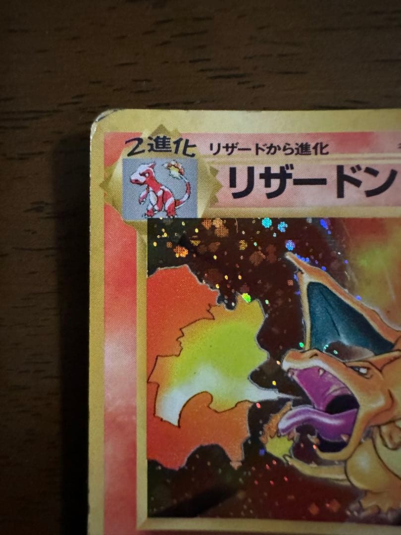 【ポケモンカード リザードン】旧裏 LV.76