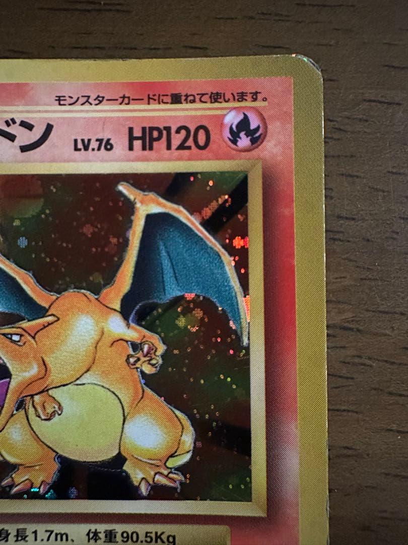 【ポケモンカード リザードン】旧裏 LV.76