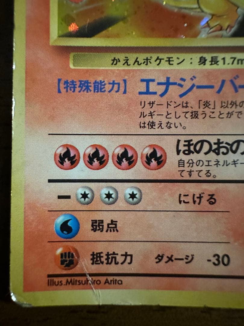 【ポケモンカード リザードン】旧裏 LV.76