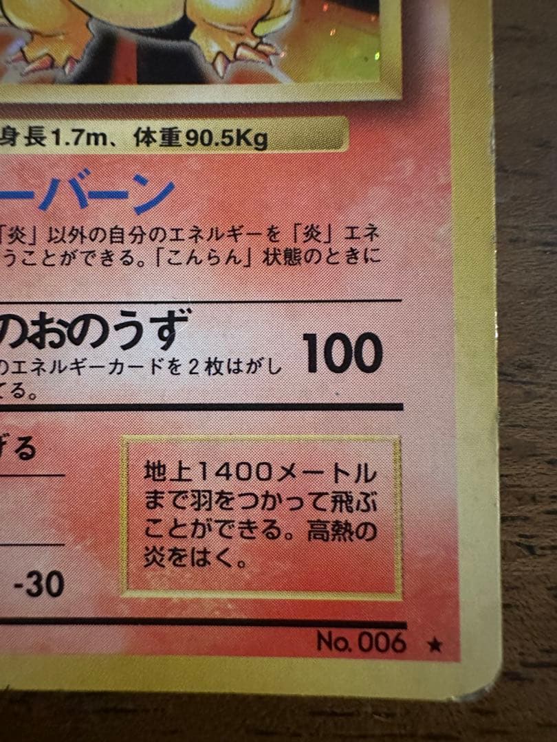 【ポケモンカード リザードン】旧裏 LV.76