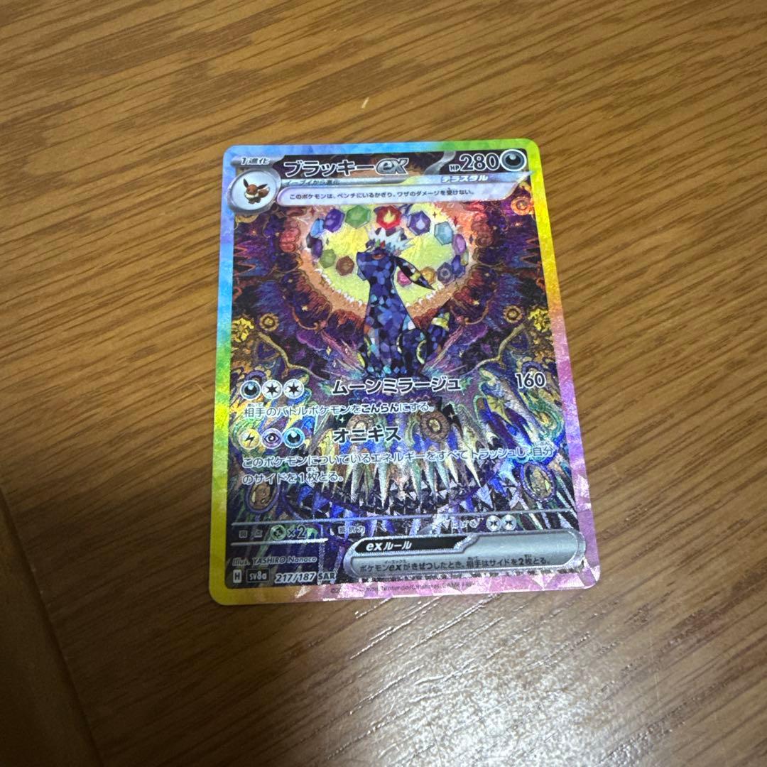 ポケカ　ブラッキーex SAR SV8a テラスタルフェスex 217/187