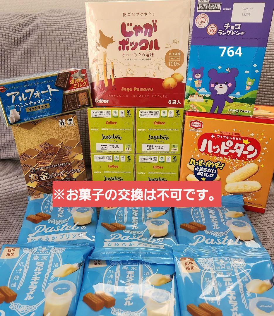 お菓子☆まとめ売り！！！７６４