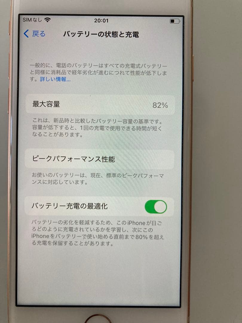 iPhone8　64GB　ゴールド美品