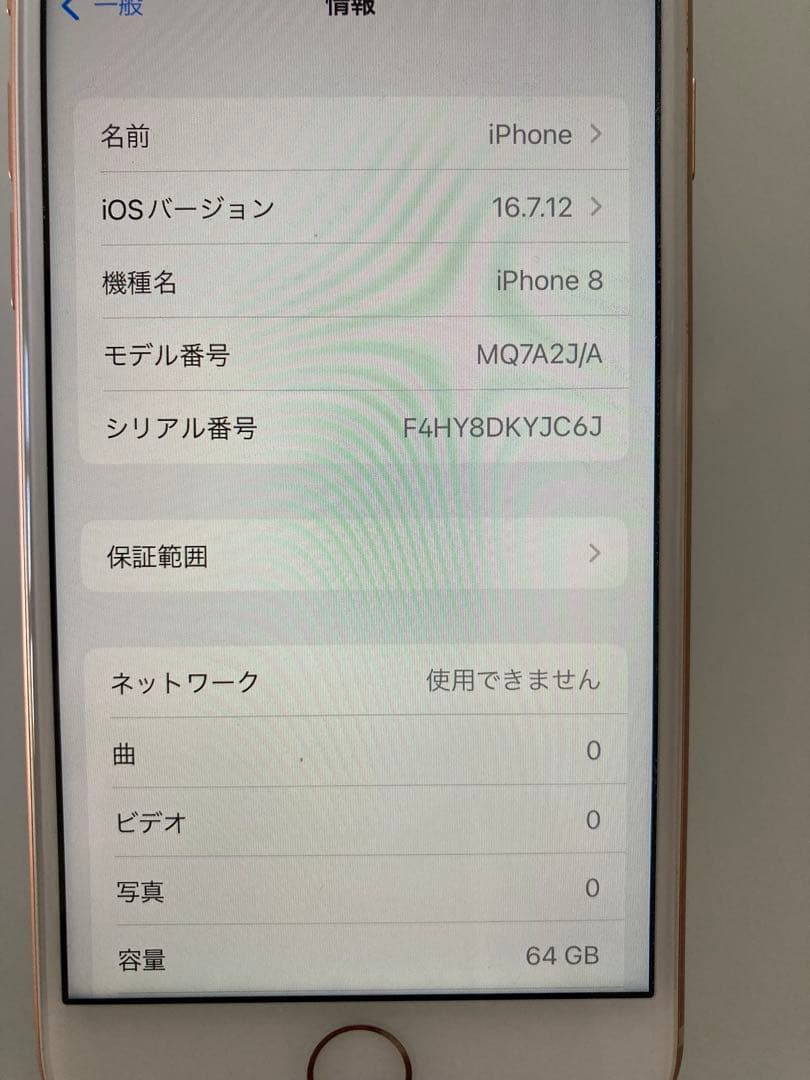 iPhone8　64GB　ゴールド美品
