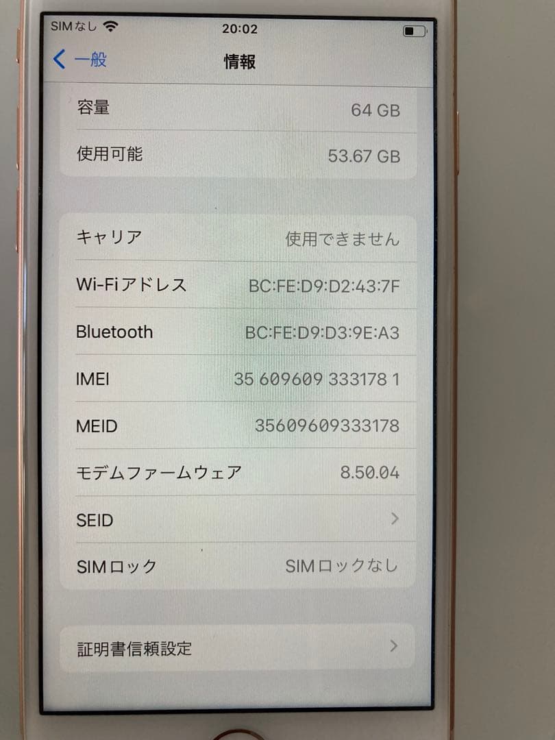 iPhone8　64GB　ゴールド美品