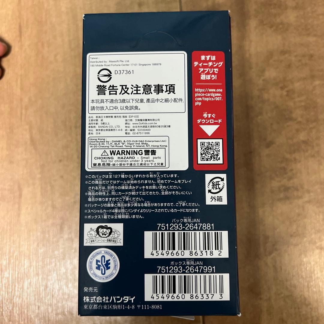 ONE PIECE カードゲーム OP-03