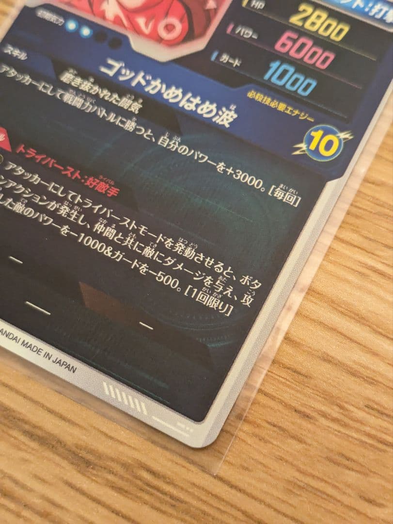 ドラゴンボールダイバーズ sdv1-010 ベジータ sdv1-002 孫悟空