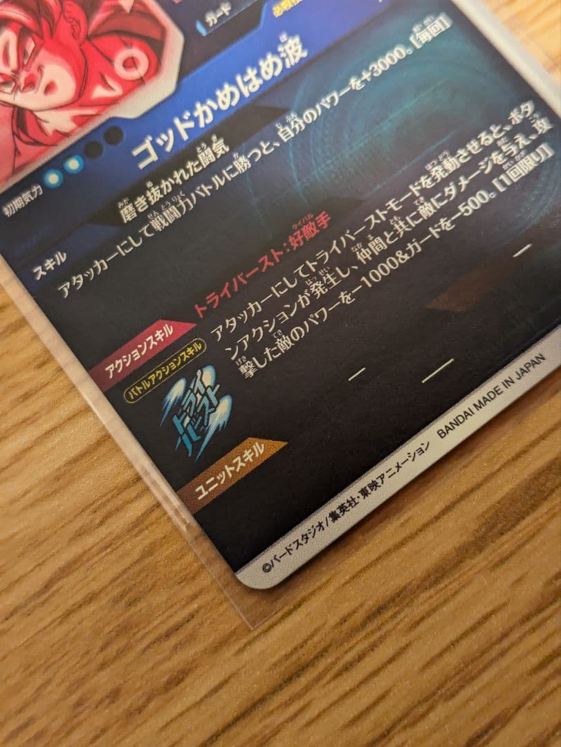 ドラゴンボールダイバーズ sdv1-010 ベジータ sdv1-002 孫悟空