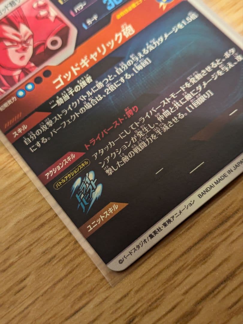 ドラゴンボールダイバーズ sdv1-010 ベジータ sdv1-002 孫悟空