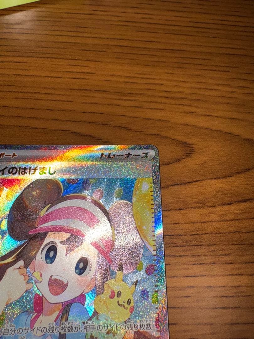 【美品】ポケモンカード メイのはげまし 115/080 SAR ムニキスゼロ