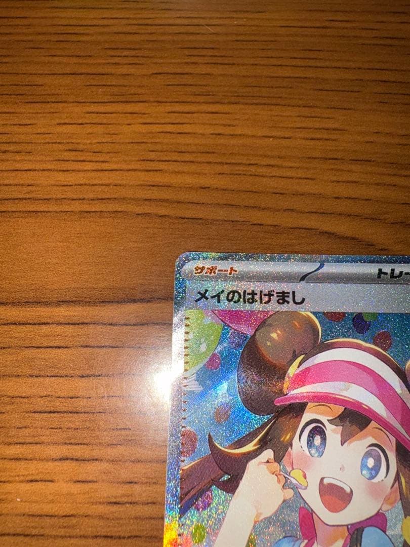 【美品】ポケモンカード メイのはげまし 115/080 SAR ムニキスゼロ
