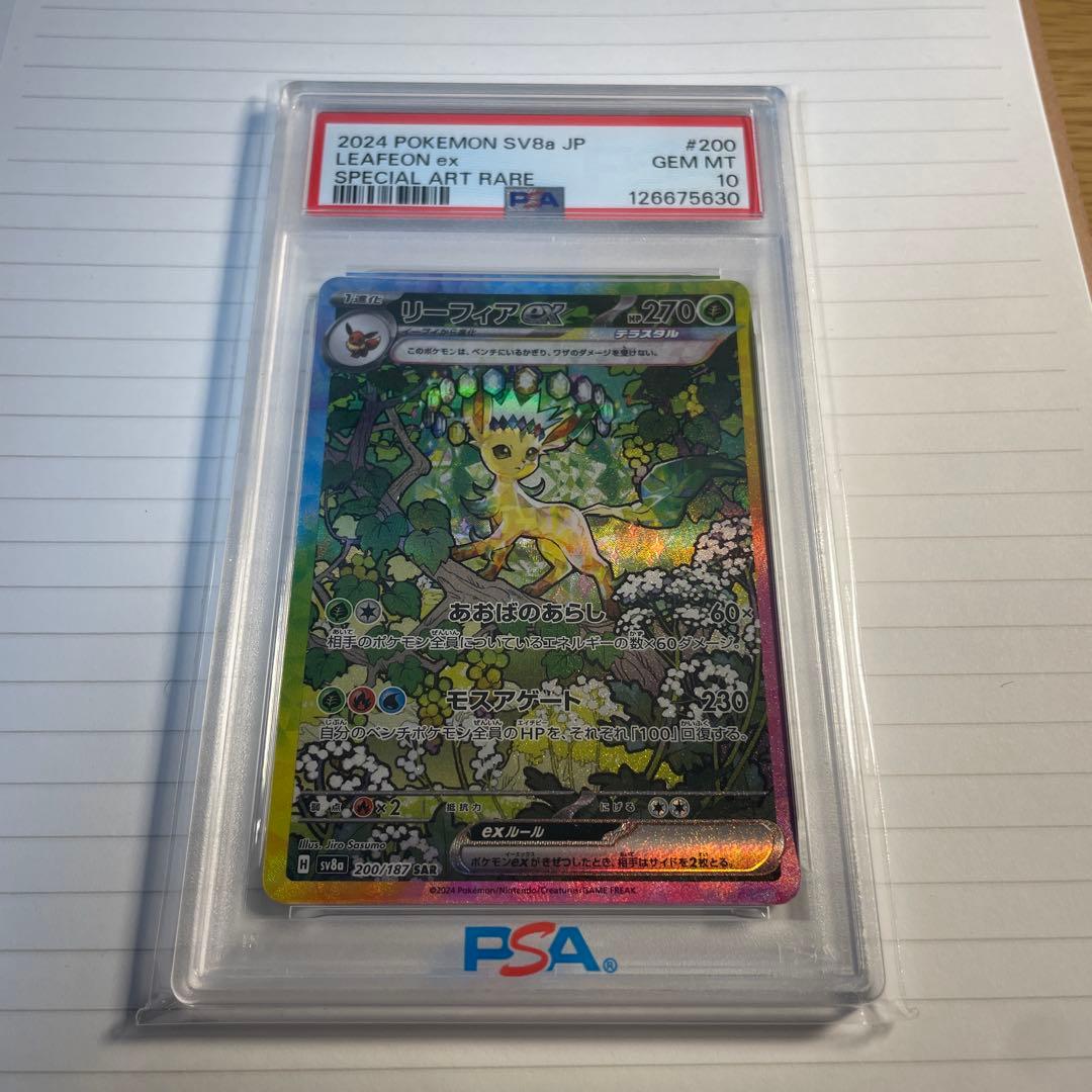 リーフィアex SAR PSA10 SV8a テラスタルフェス 200/