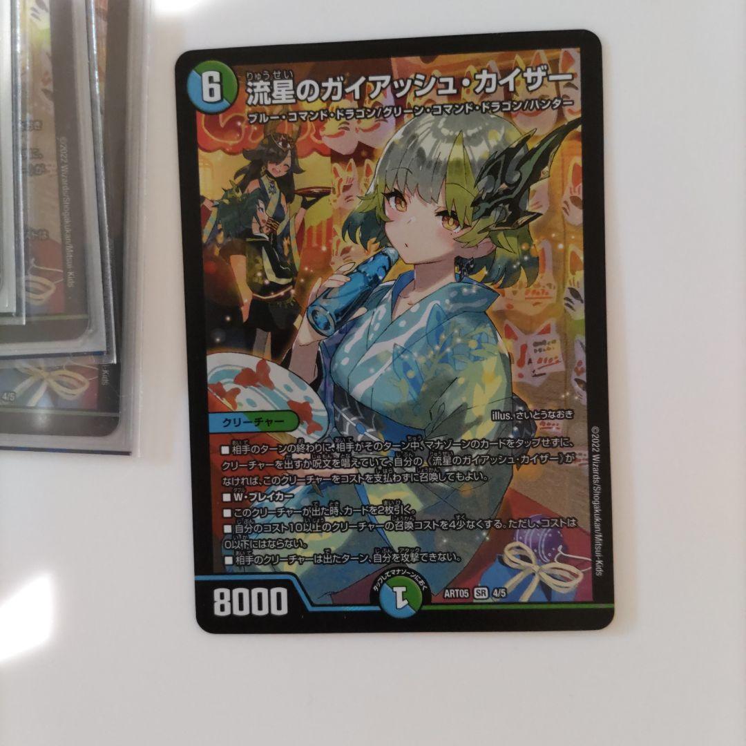 デュエマ ガイアッシュ覇道 流星のガイアッシュカイザー神アート4枚入り