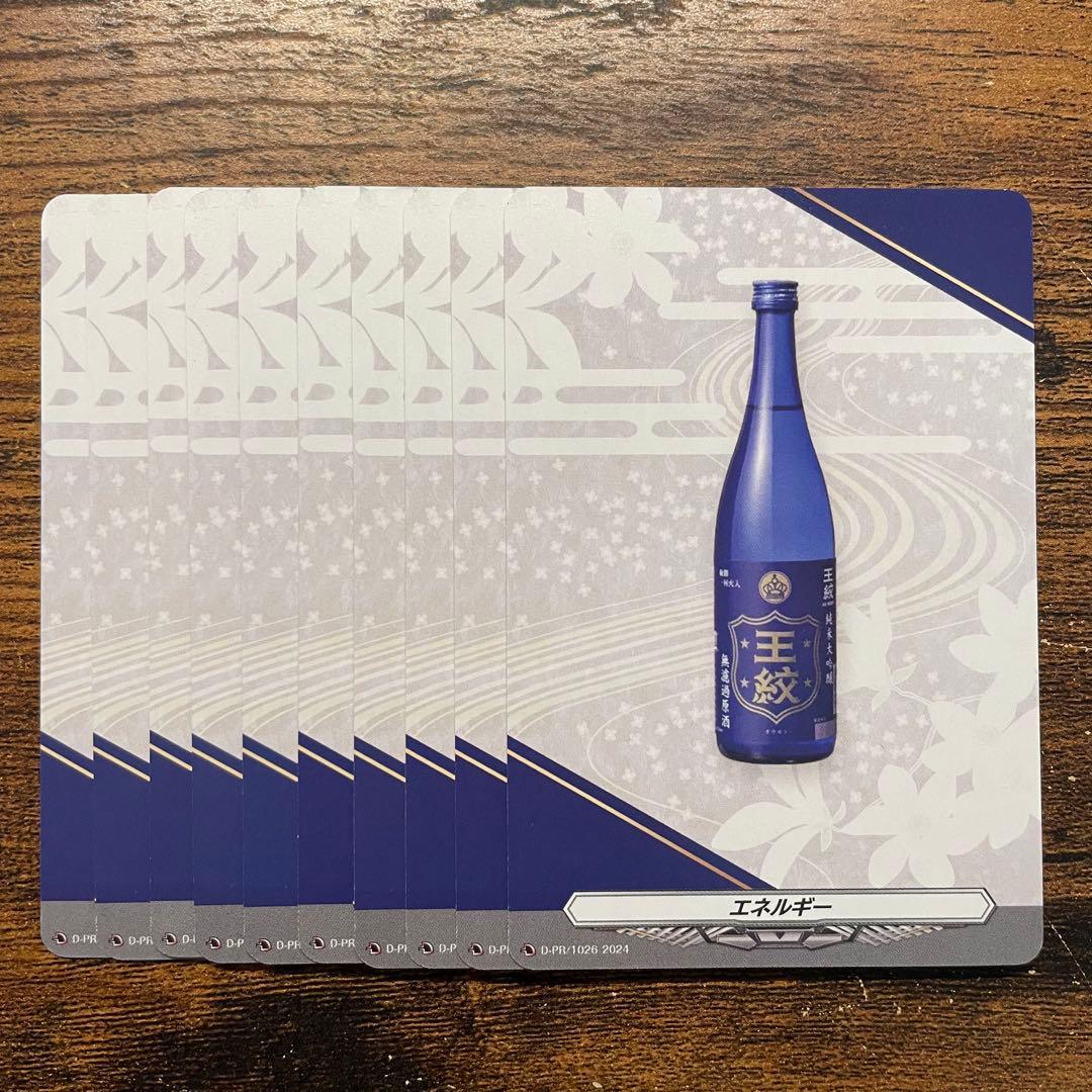 王紋 エネルギー D-PR/1026 10枚セット ヴァンガード VG