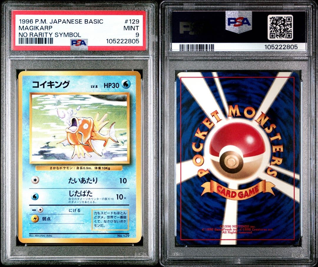 【PSA9】 コイキング　ポケモンカード 旧裏 初版 マークなし