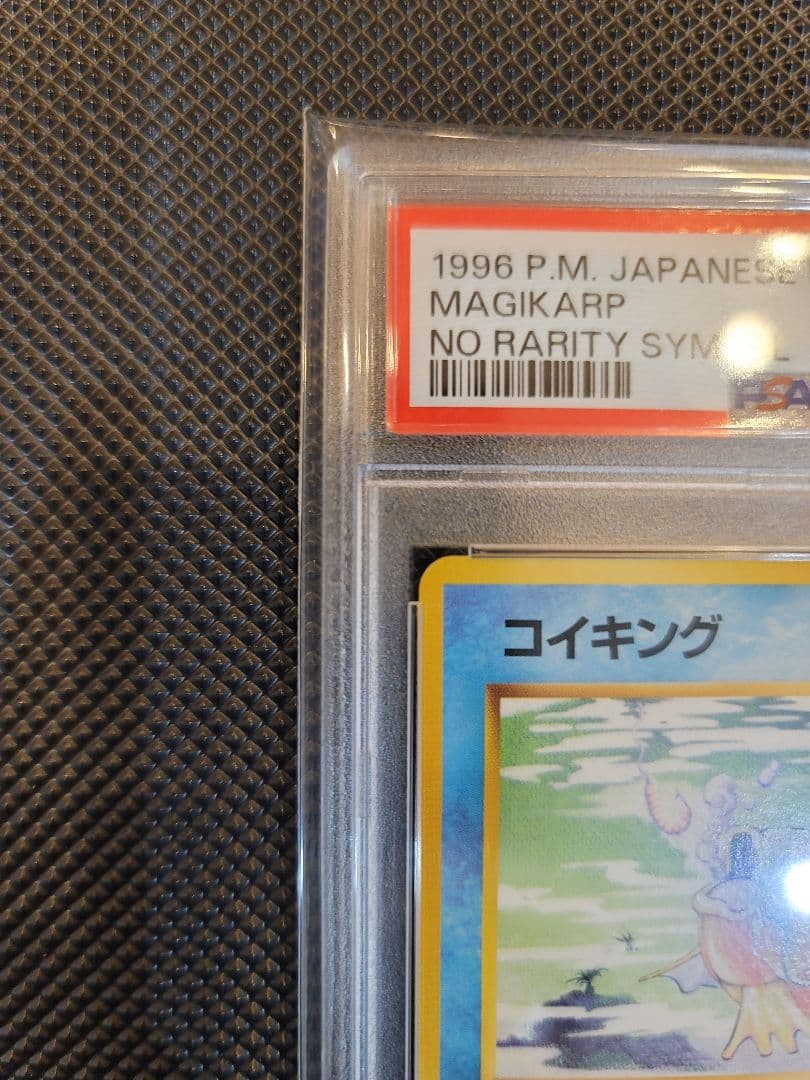 【PSA9】 コイキング　ポケモンカード 旧裏 初版 マークなし