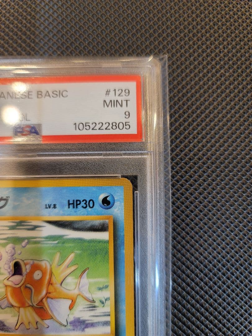 【PSA9】 コイキング　ポケモンカード 旧裏 初版 マークなし