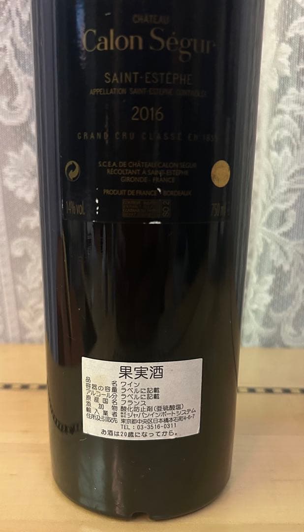シャトー カロン セギュール 2016 750ml 王道ボルドーワイン