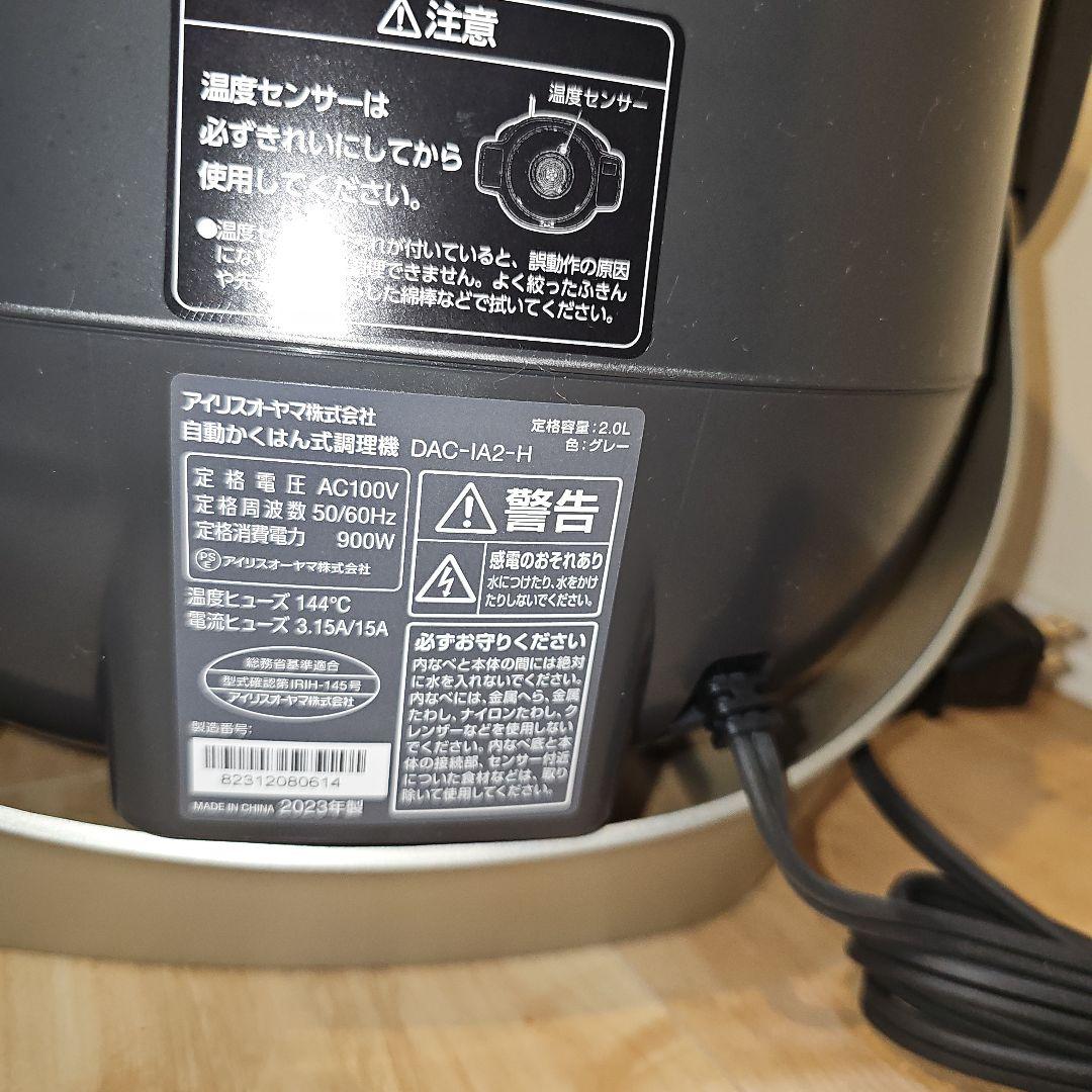 【使用5回】23年式 自動かくはん式調理機 シェフドラム DAC-IA2-H