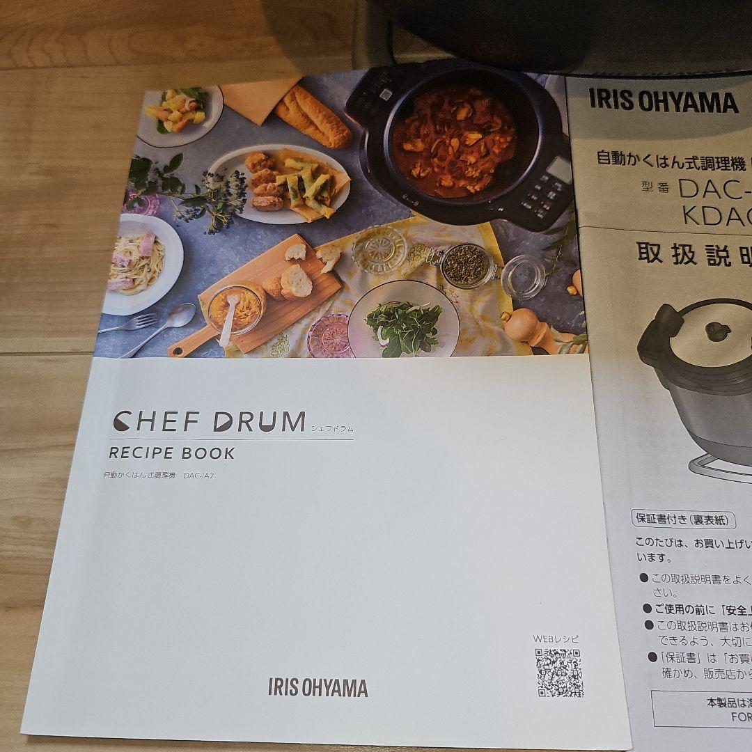 【使用5回】23年式 自動かくはん式調理機 シェフドラム DAC-IA2-H