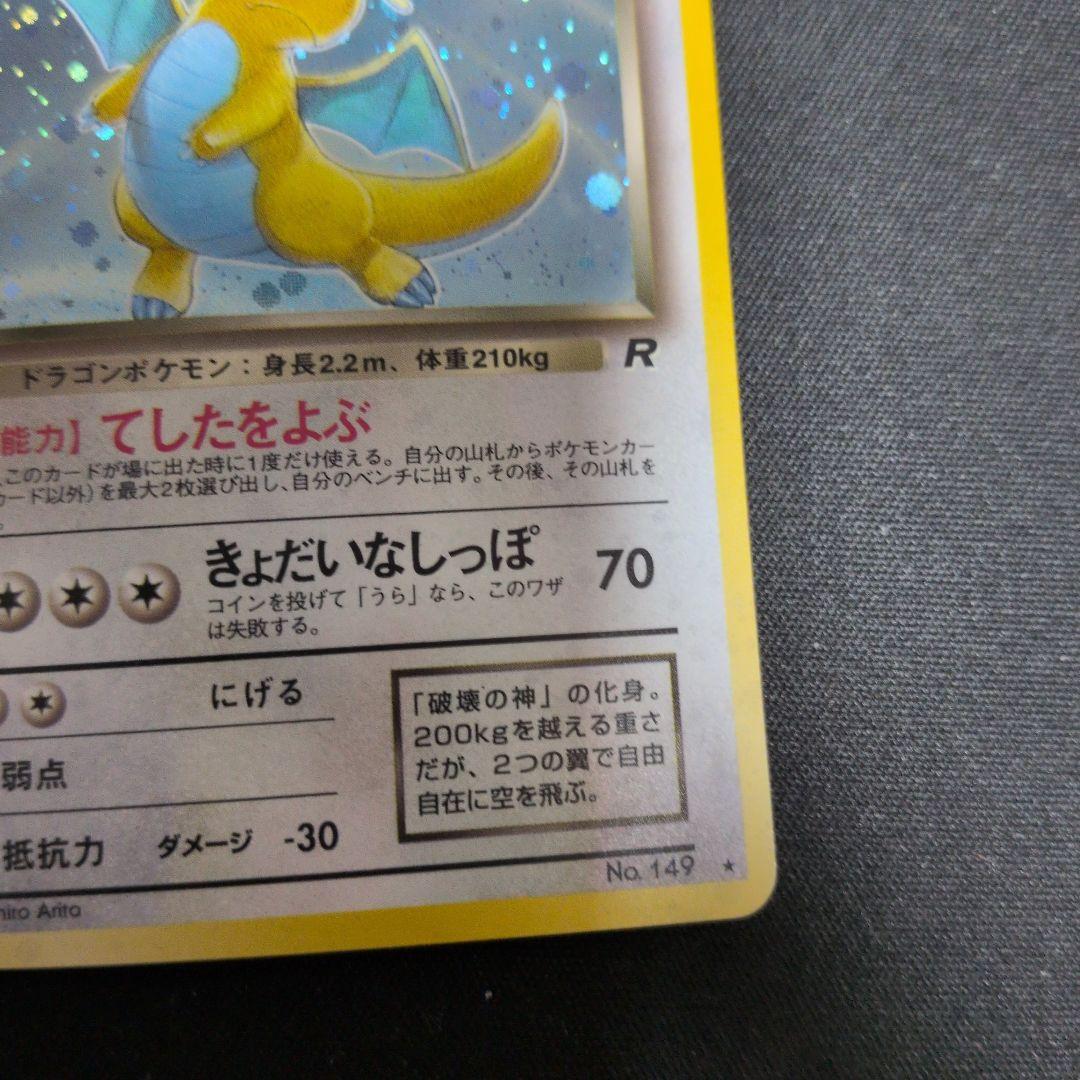 わるいカイリュー ★ 第4弾拡張パック ロケット団