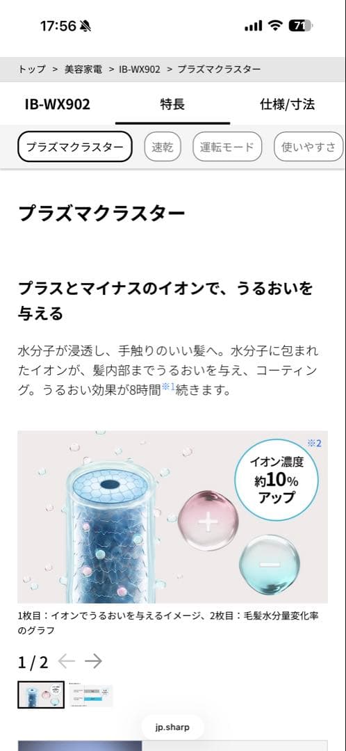 SHARP ヘアドライヤー IB-WX902