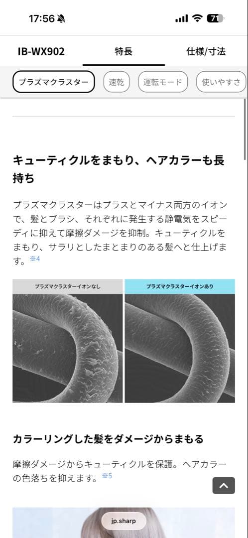 SHARP ヘアドライヤー IB-WX902