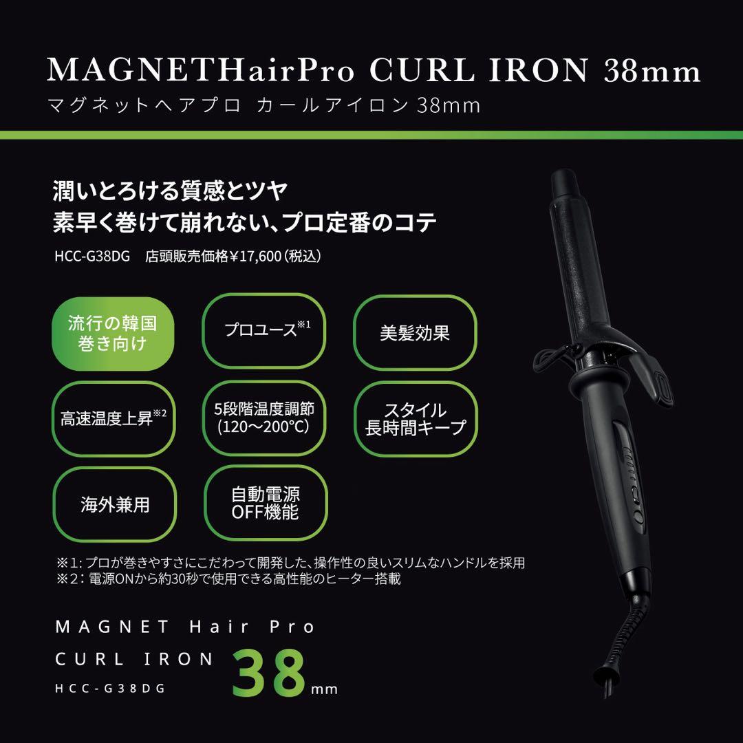 専用❣️ホリスティックキュア マグネットヘアプロ コテ　カール 38mm クレイツ