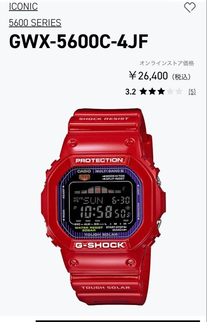 m*i様 G-SHOCK GWX-5600C-4JF 新品未使用 赤 ソーラー電