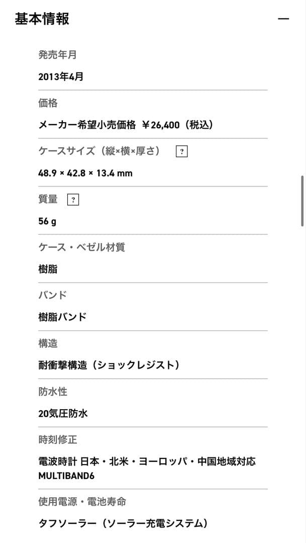 m*i様 G-SHOCK GWX-5600C-4JF 新品未使用 赤 ソーラー電
