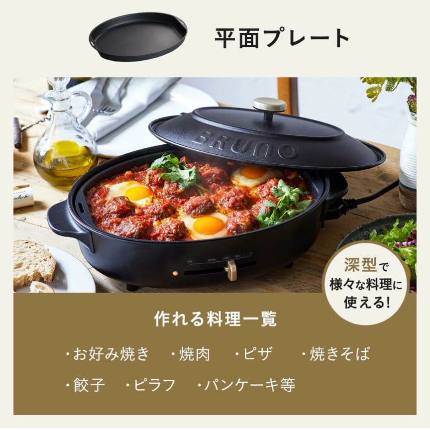 BRUNO オーバル　ホットプレート