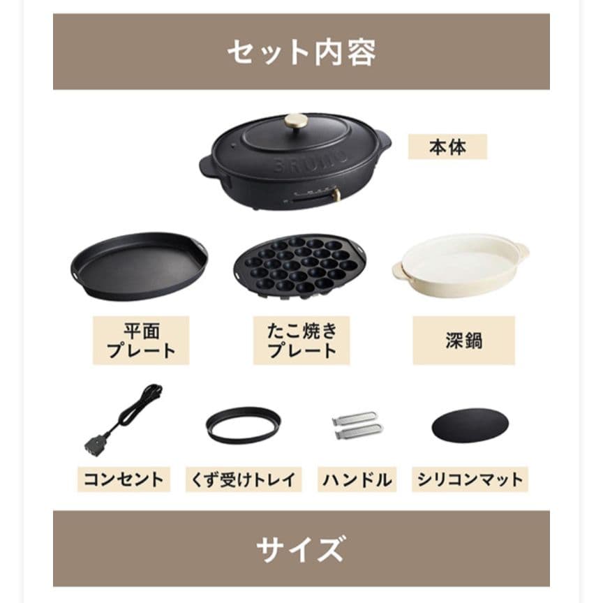 BRUNO オーバル　ホットプレート