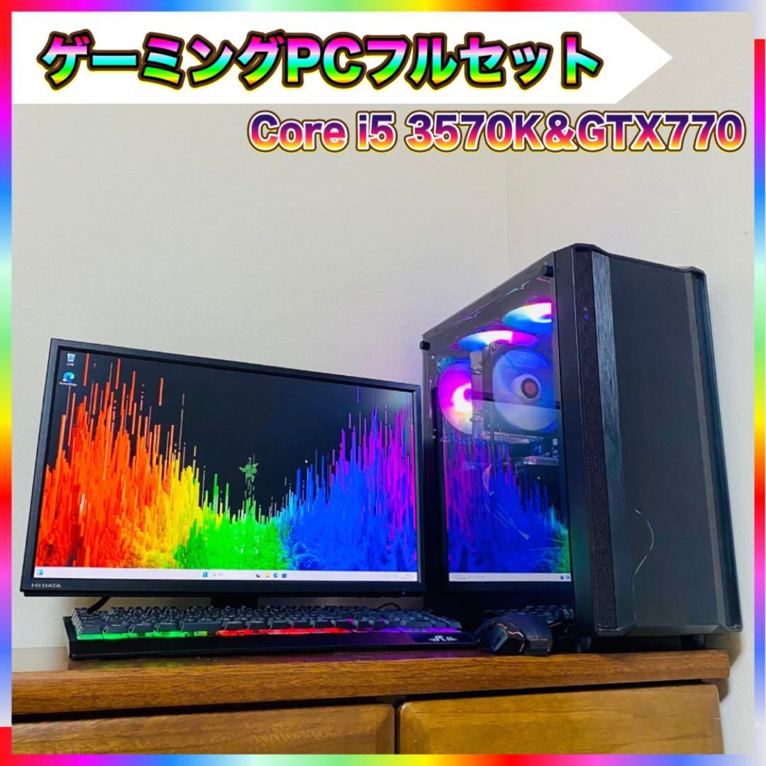 夢*様 【良品】ライトゲーミングPC Core i5 3540K＆GTX770