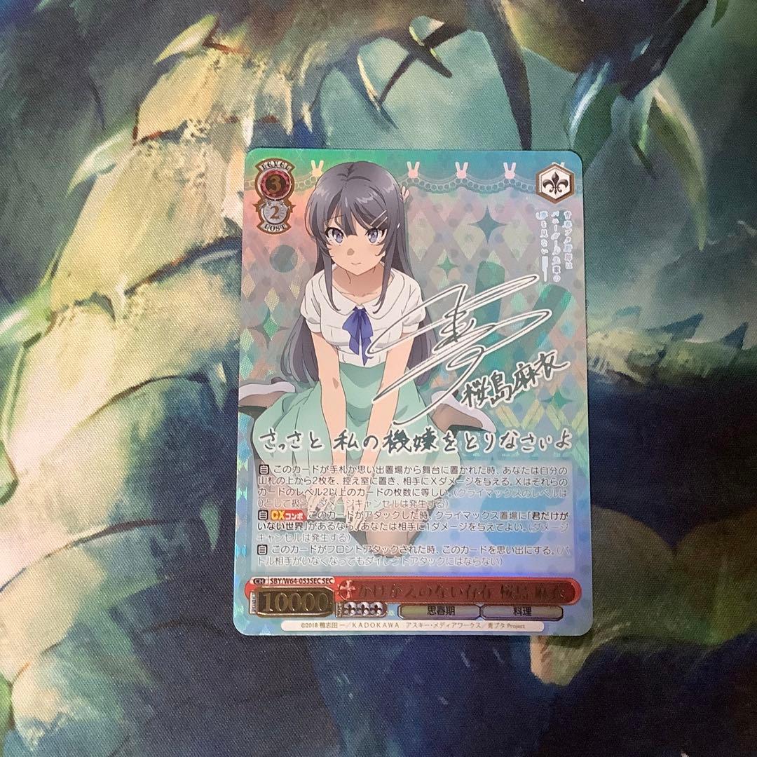 ヴァイスシュヴァルツ　かけがえのない存在 桜島 麻衣 SEC サイン