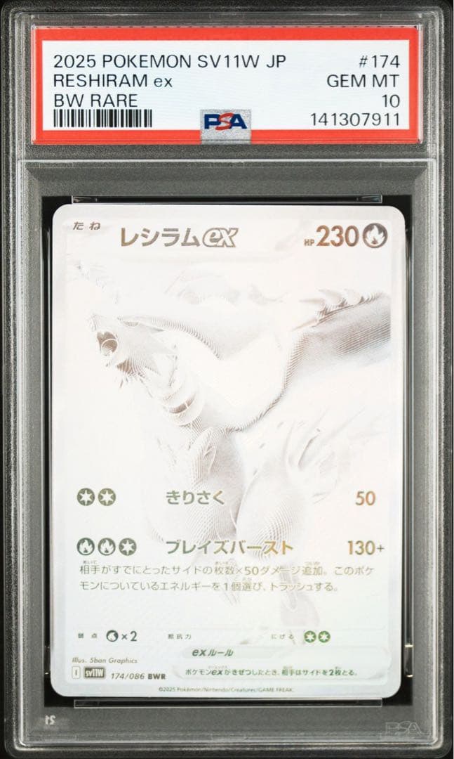 レシラムex BWR PSA10 鑑定品