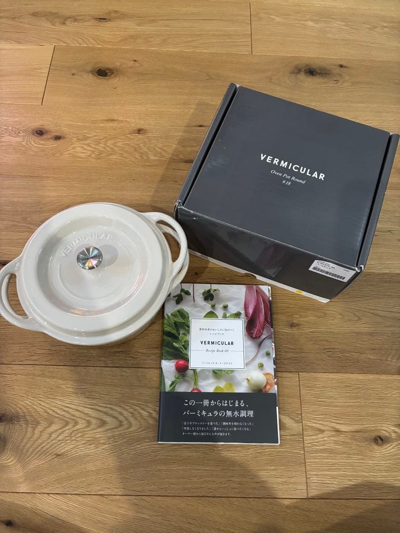 バーミキュラ　無水鍋　 オーブンポットラウンド　18cm 料理本付き