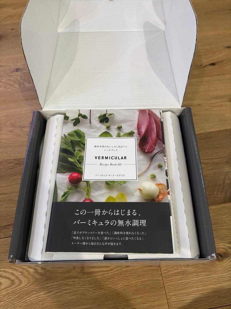 バーミキュラ　無水鍋　 オーブンポットラウンド　18cm 料理本付き