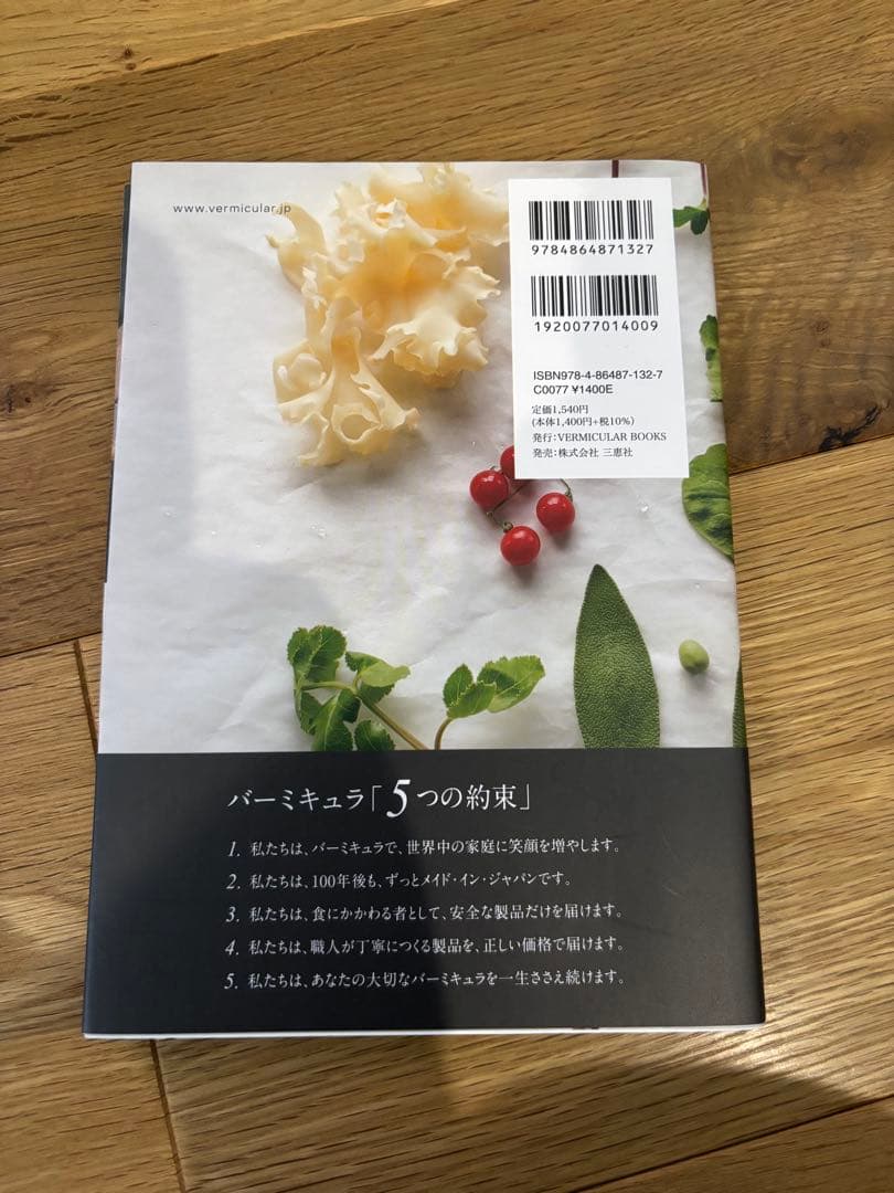 バーミキュラ　無水鍋　 オーブンポットラウンド　18cm 料理本付き