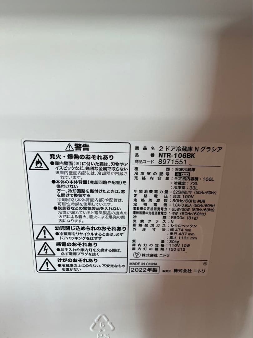 【シャンシャン】配送設置無料　冷蔵庫　ニトリ　22年　最新